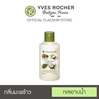 ภาพขนาดย่อของสินค้าYves Rocher Sensual Coconut Shower Gel 200ml