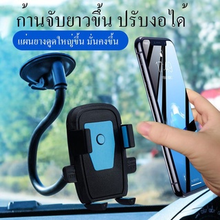 ภาพขนาดย่อของภาพหน้าปกสินค้าที่จับมือถือในรถยนต ที่ยึดมือถือในรถ ท่อยาวยืดหยุ่นที่วางโทรศัพท์ในรถ ที่วางโทรศัพท์ในรถแบบถ้วยดูด car phone holder จากร้าน tailesco บน Shopee