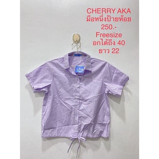 เสื้อ สีม่วง ผูกโบว์ปลายเสื้อ มือหนึ่งป้ายห้อย CHERRY AKA FREESIZE