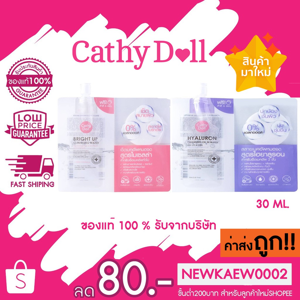 รูปภาพสินค้าแรกของแบบซอง Cathy Doll Bright Up Cleansing water Hyaluron Cleansing ไมเซลลา ออยล์ล้างเครื่องสำอาง แบบพกพา