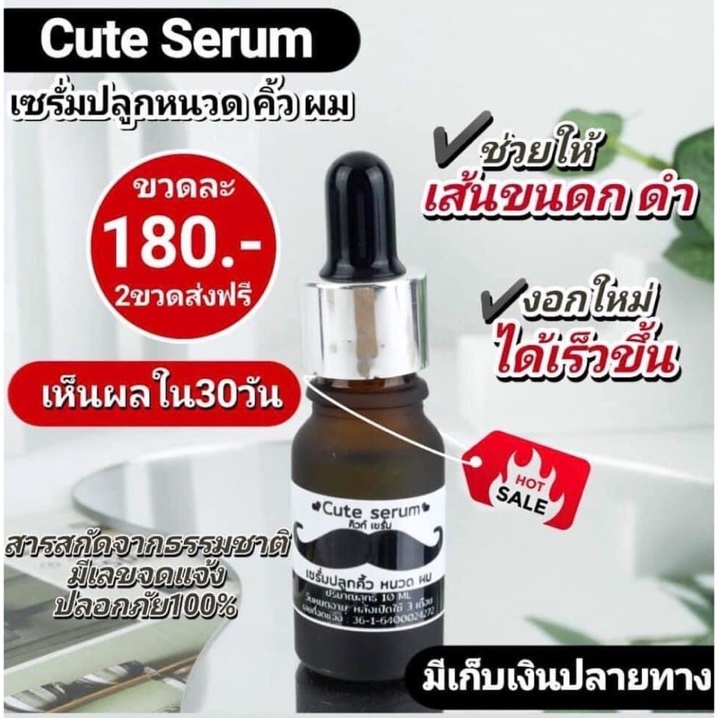 cute-serum-คิวท์-เซรั่ม-น้ำยาปลูกคิ้ว