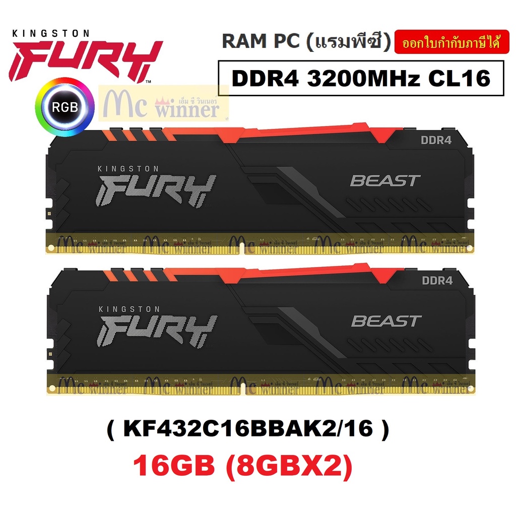 ภาพหน้าปกสินค้า16GB (8GBx2),32GB(16GBx2) DDR4/3200 RAM PC (แรมพีซี) KINGSTON FURY BEAST RGB CL16 ประกันตลอดการใช้งาน