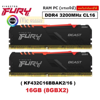 ภาพขนาดย่อสินค้า16GB (8GBx2),32GB(16GBx2) DDR4/3200 RAM PC (แรมพีซี) KINGSTON FURY BEAST RGB CL16 ประกันตลอดการใช้งาน