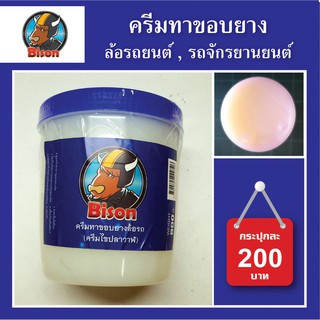 สินค้า ครีมไขปลาวาฬ,ครีมทาขอบยาง รถยนต์รถจักรยานยนต์