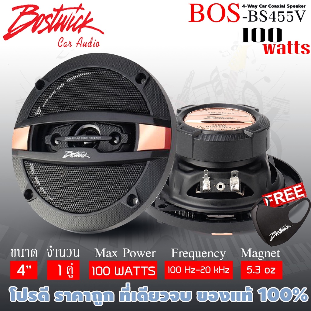 bostwick-รุ่น-bs455v-ลำโพงรถยนต์-ลำโพงแกนร่วม4ทาง-4นิ้ว-งานสวยหรู-เสียงดีกลางคมชัดเบสนิ่มแหลมใส