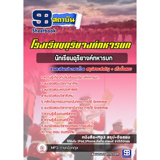 แนวข้อสอบนักเรียนดุริยางค์ทหารบก