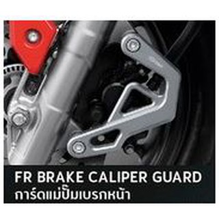 APK0WFK45150TA การ์ดแม่ปั้มเบรคหน้า FR BRAKE CALIPER GUARD รุ่น ADV150 ของแท้จากฮอนด้า