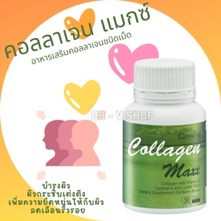 🎉ส่งฟรี 👉 คอลลาเจน แมกซ์ กิฟฟารีน COLLAGEN MAXX GIFFARINE | อาหารเสริม วิตามิน บำรุงผิว ชลอผิวไม่ให้เสื่อมก่อนวัย