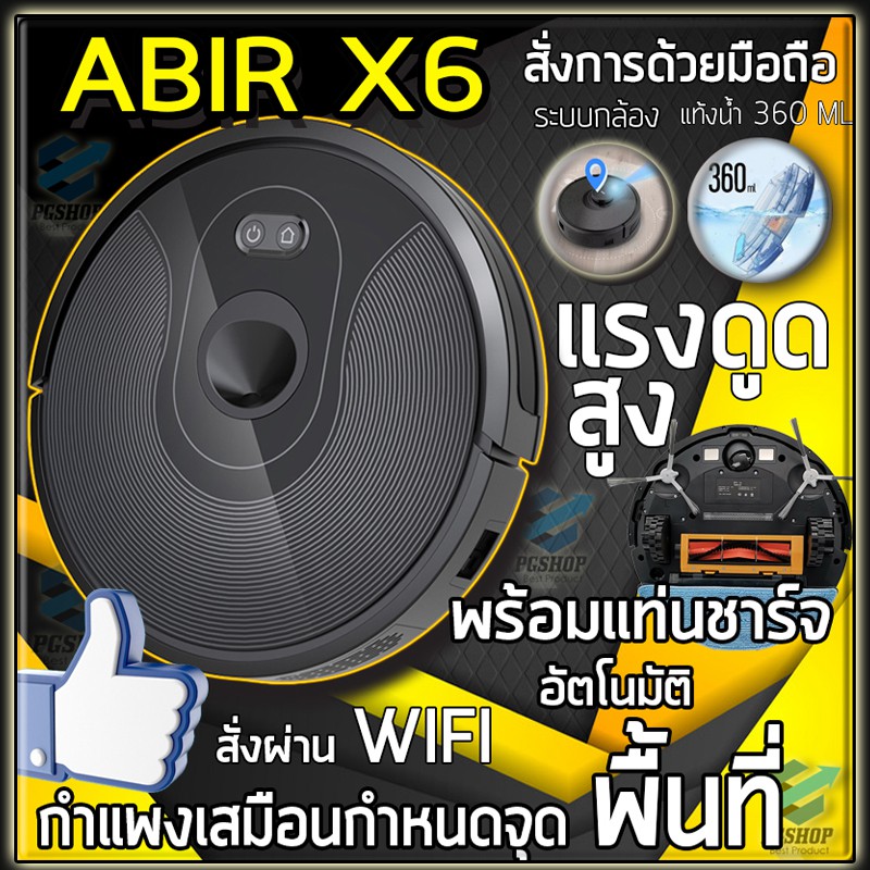 ABIR X6 หุ่นยนต์ดูดฝุ่นอัจฉริยะ ขั้นเทพ + Mapping + ใช้มือถือสั่งงาน ...