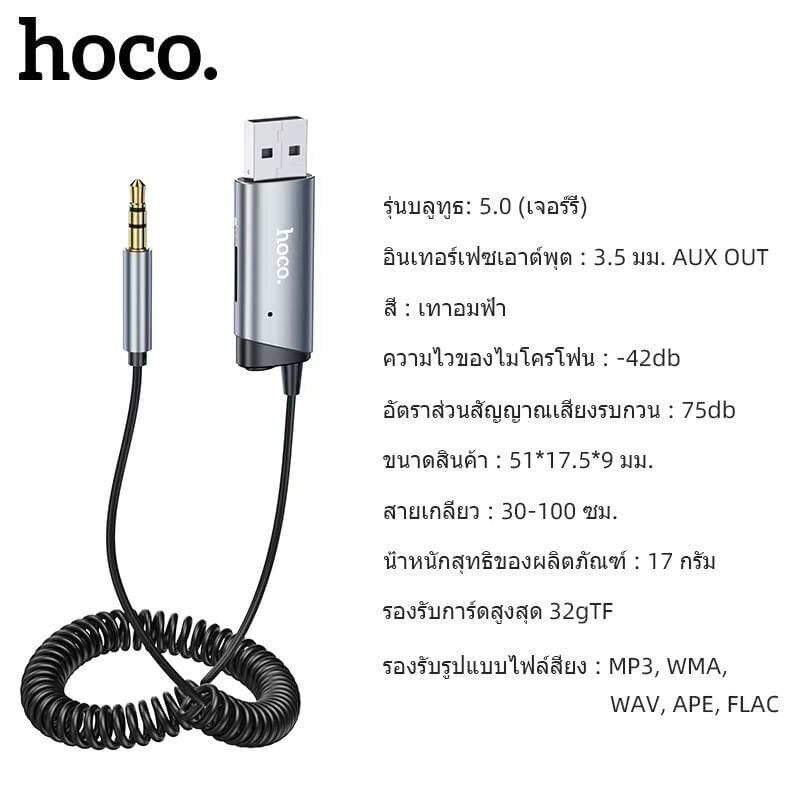 hoco-hk26-ตัวรับสัญญาณบลูทูธ5-0-แปลงจากusbเป็นแจ็ก-3-5มม-มีไมค์สำหรับลำโพงรถยนต์-ใส่แมมได้-ส่งจากไทย