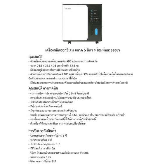 เครื่องผลิตออกซิเจน-yuwell-7f-8w-แบบ-8-10-ลิตร-ยูเวล