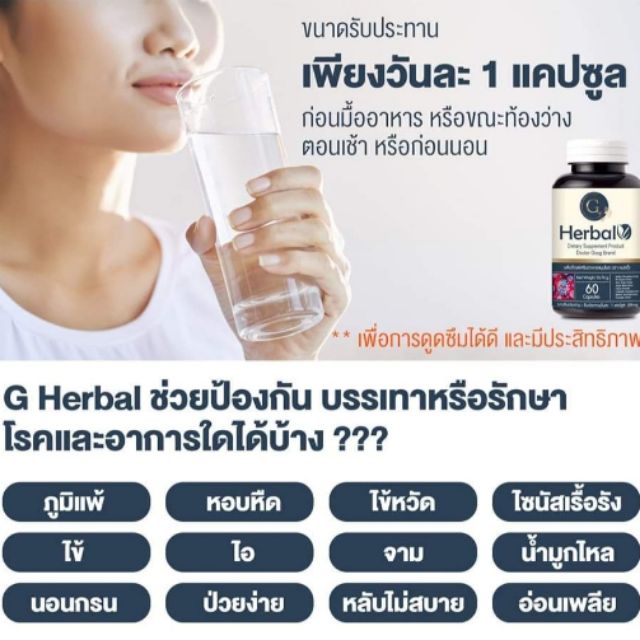 g-herbal-ต้านภูมิแพ้-จี-เฮอร์เบิล-ภูมิแพ้