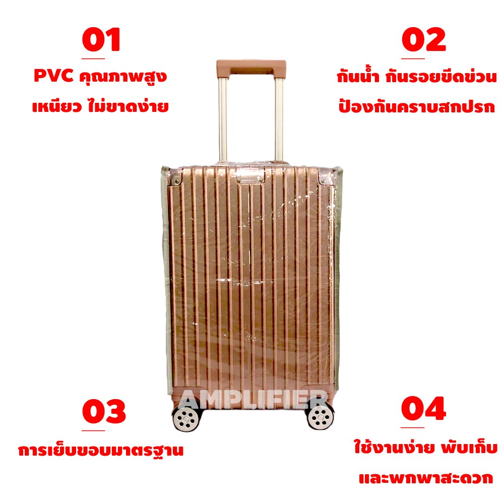 ผ้าคลุมกระเป๋าเดินทาง-pvc-พลาสติกใส-ถุงคลุมกระเป๋าเดินทาง-luggage-cover