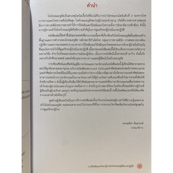 9786165883597-การวินิจฉัยและรักษาผู้ป่วยโรคโกลเมอรูลัสในเวชปฏิบัติ