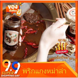 หม่าล่าชาบู หม้อไฟหม่าล่า Premium No MSG ตราอาม่ง นน.สุทธิ310g #Homemade