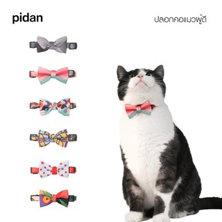 สินค้า pidan Bow Tie ปลอกคอแมวผู้ดี ทำจากผ้าไหมลายปราณีต ม้วนเป็นทรงหูกระต่าย ปรับขนาดได้ สวมใส่สบาย ทนทาน