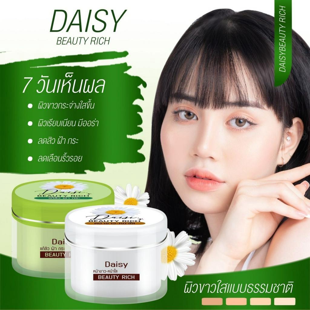 ครีมเดซี่-daisy-เดซี่-ครีมdaisy-ของแท้-ครีมทากลางวัน-ครีมทากลางคืน