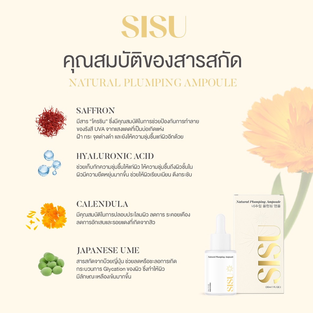 sisu-natural-plumping-ampoule-ซิซู-แอมพูล-ผิวหน้าใส-ชุ่มชื้น-กระชับรูขุมขน