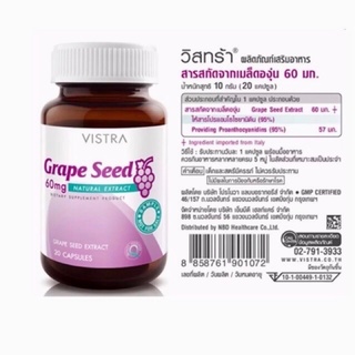 ภาพขนาดย่อของภาพหน้าปกสินค้าแท้ %ฉลากไทย VISTRA GRAPE SEED EXTRACT เกรฟซีด สารสกัดจากเมล็ดองุ่น 20 แคปซูล จากร้าน beauty_charming บน Shopee ภาพที่ 1