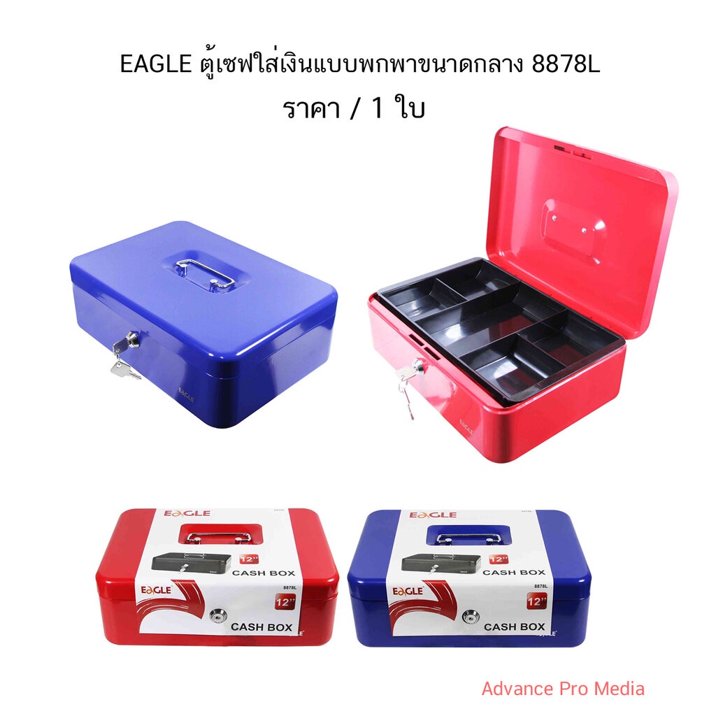 เซฟหิ้ว-eagle-รุ่น-8878l-จำนวน-1-ใบ