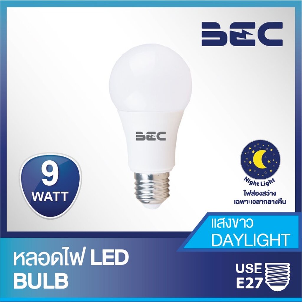 bec-หลอดไฟ-led-9w-ไฟติดเอง-ขั้ว-e27-รุ่น-light-up-ไฟดับตอนแสงมาก-ไฟติดตอนแสงน้อย