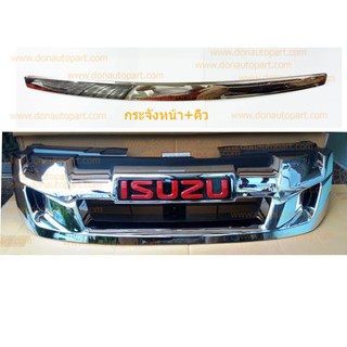 กระจังหน้า กระจัง ดีแม็คซ์ ดีแม็ก ออนิว d-max dmax all new โลโก้ สีแดง ใส่ใด้ตั้งแต่ปี 2012-2015 + คิ้วฝากระโปรงหน้า