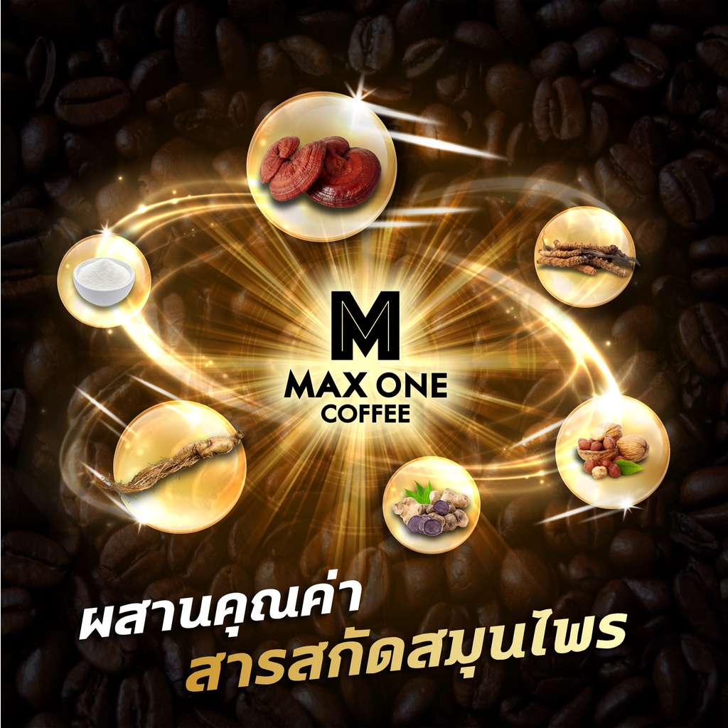 1กล่อง-แถม-1ซอง-maxone-coffee-แม็กซ์วัน-คอฟฟี่-กาแฟแม็กวัน-บำรุง-น้องชาย-กาแฟบำรุงท่านชาย-1-กล่อง-กาแฟผู้ชาย-ดื่มได้