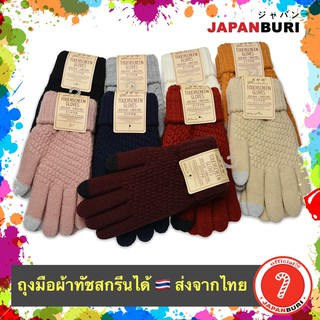 ภาพหน้าปกสินค้าถุงมือผ้า 🧤ทัชสกรีนได้ [6 สีพร้อมส่ง] ที่เกี่ยวข้อง