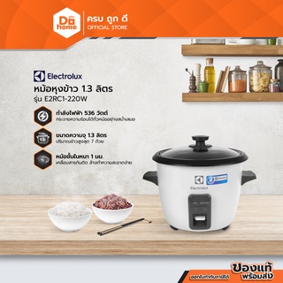 ELECTROLUX หม้อหุงข้าว 1.3 ลิตร รุ่น E2RC1-220W |BAI|