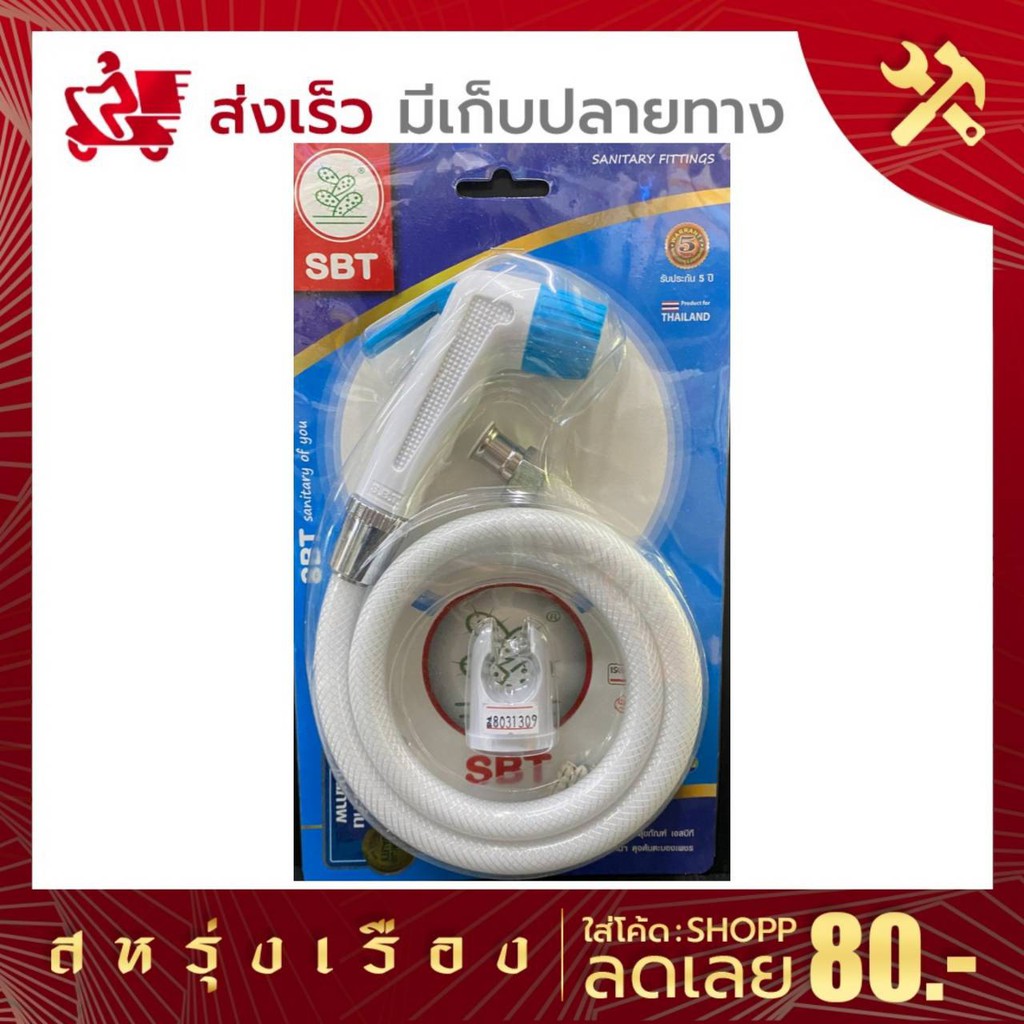 ชุดสายฉีดชำระแฟนซี-sbt-คละสี-มอก-2066-2552-สายยาว-1-2-เมตร