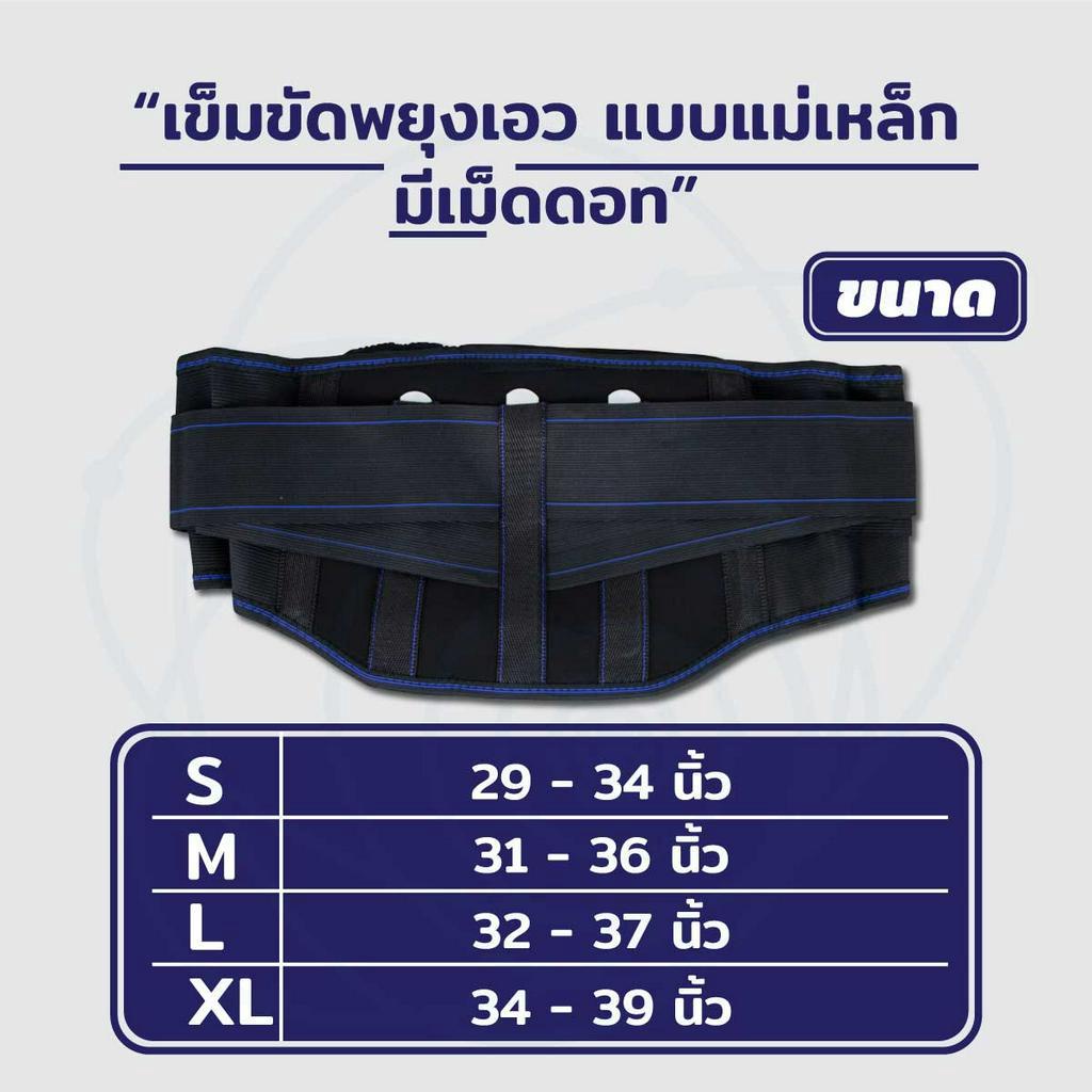 เข็มขัดพยุงเอว-เข็มขัดพยุงหลัง-พยุงเอว-แบบแม่เหล็ก-มีเม็ดดอท-มีแถบด้ามหลัง-ช่วยพยุงกล้ามเนื้อหลัง