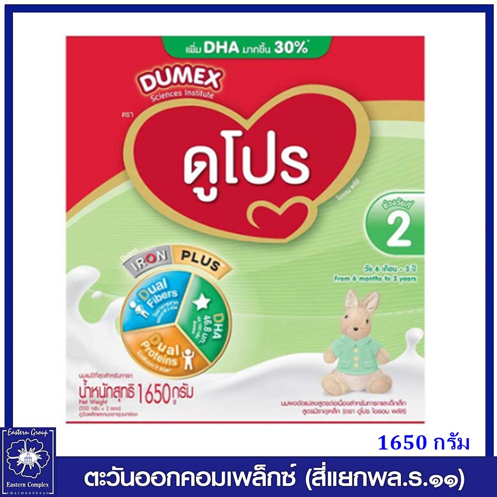 นมผง-ดูเม็กซ์-ดูโปร-สูตร-2-1650-กรัมและ2750-กรัม-นมผงสำหรับเด็กเล็กอายุ-6-เดือน-3-ปี-dumex-dupro