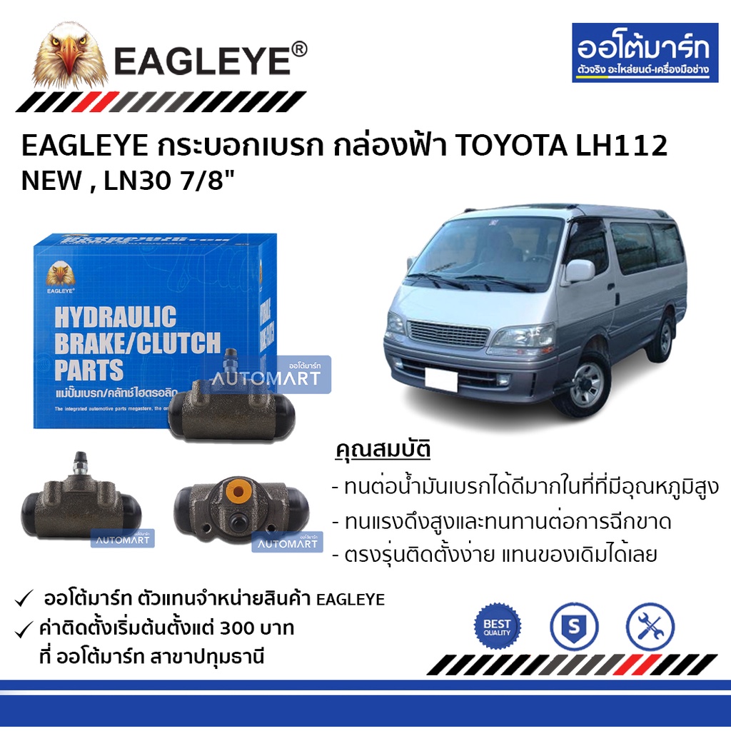 eagleye-กระบอกเบรก-toyota-lh112-new-ln30-7-8-กล่องฟ้า-จำนวน-1-ชิ้น