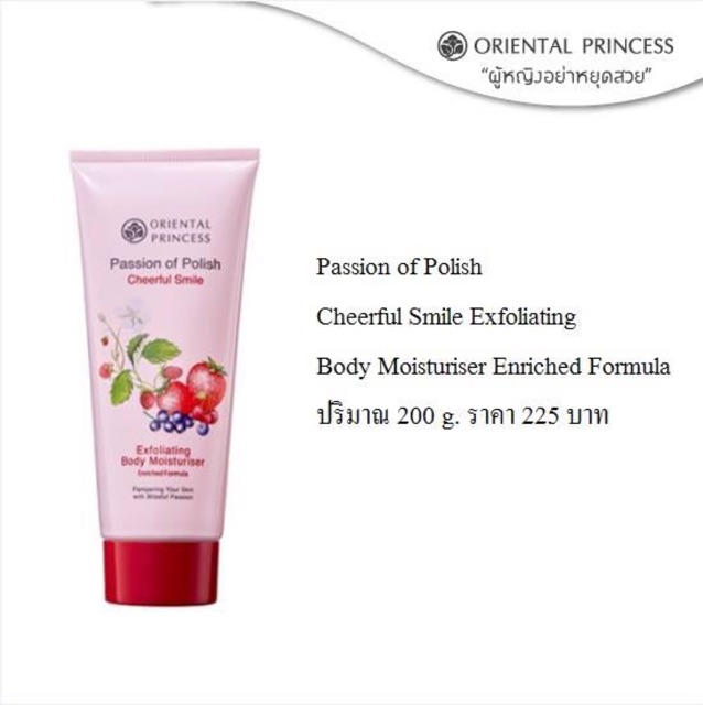 มอยเจอร์ไรเซอร์บำรุงผิว-อาบน้ำ-passion-of-polish-exfoliatig-body-moisturiser-enriched-formula-shower-scrub