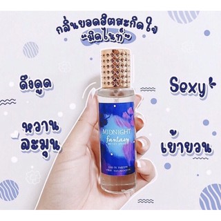 ภาพขนาดย่อสินค้าน้ำหอมมิดไนท์ยั่วเย กลิ่น 35ml