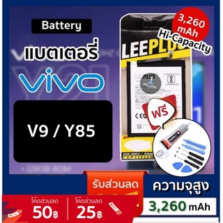 ภาพหน้าปกสินค้าแบตเตอรี่ แบตเตอรี่มือถือ วีโว่ vivo V9/b-95 อะไหล่มือถือ Battery แบต vivo V9/b-95 Y85 ที่เกี่ยวข้อง