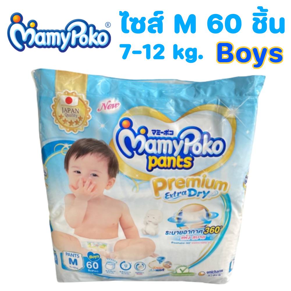 pokoผ้าอ้อมmamypoko-ไซส์-m-ชาย-60-ชิ้น-1ห่อ