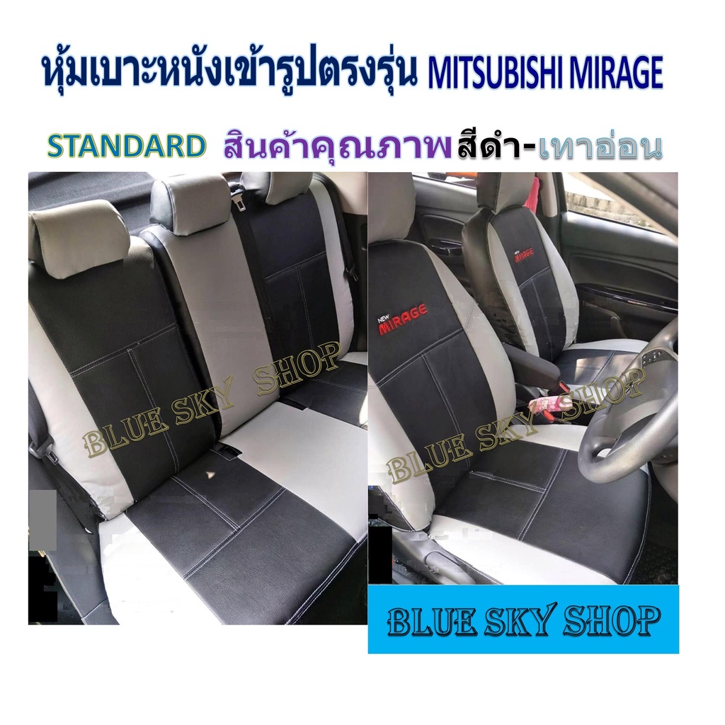 mitsubishi-mirage-หุ้มเบาะหนังเข้ารูปตรงรุ่น-มิตซูบิชิ-มิราจ-เก่ง-5-ประตู