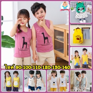 ชุดเสื้อกล้ามเด็ก เสื้อผ้าเด็ก ชุดเด็กชาย ชุดเด็กหญิง Size 90-140