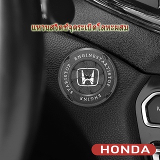 Honda ฝาครอบปุ่มสตาร์ทเครื่องยนต์ของรถยนต์ Brio BRV HRV City Jazz Stream Mugen Accord Civic แหวนสวิตช์จุดระเบิดโลหะผสม