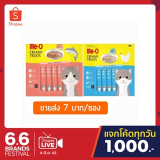 ถูกที่สุด!!! แมวเลีย มีโอ Creamy ครีมมี่ 15g Meo คละรสได้