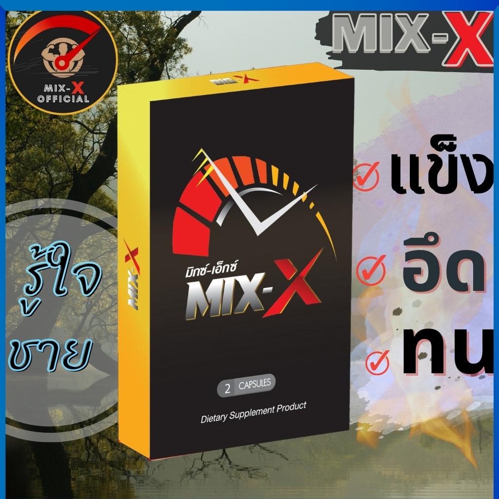 mix-x-mixx-มิกซ์เอ๊กซ์-อาหาร-เพิ่ม-สมรรถภาพ-เพศชาย-เสื่อม-สมรรถภาพ-ชาย-นกเขา-ไม่-ขัน-วิตามิน-ผู้ชาย-mixx-มิ๊กเอ๊กซ์