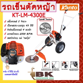 KANTO รถเข็นตัดหญ้า เครื่องตัดหญ้ารถเข็น KT-LM-4300E (ปุ่มกดสตาร์ท | เครื่องยนต์เบนซิน 2 จังหวะ)