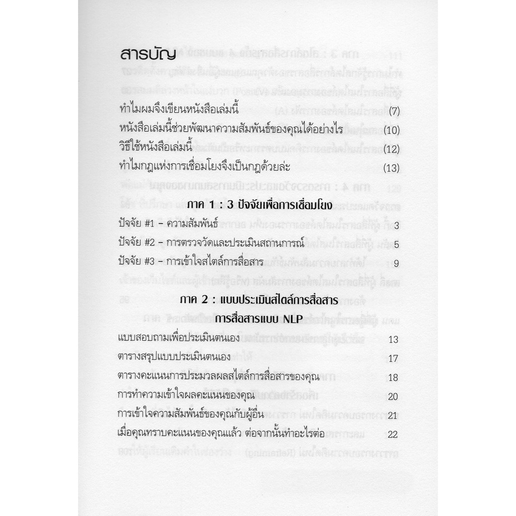 สื่อสารให้ชนะใจคนในทุกสถานการณ์-law-of-connection
