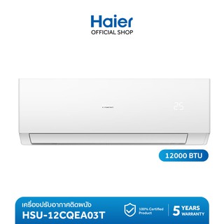 ภาพขนาดย่อของภาพหน้าปกสินค้าHaier เครื่องปรับอากาศ Fixed Speed (เลือกขนาด BTU) 09CQEA03TF,09CQEA03TC,AA8U35000-SET จากร้าน haier_th_officialshop บน Shopee ภาพที่ 1