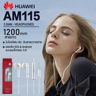 หูฟัง Huawei รุ่น AM115 เสียงดี หูฟัง Small Talk huawei earphone หัวเว่ย หูฟังหัวเว่ย หูฟังแท้ หูฟังคุณภาพดี รับประกันร้าน