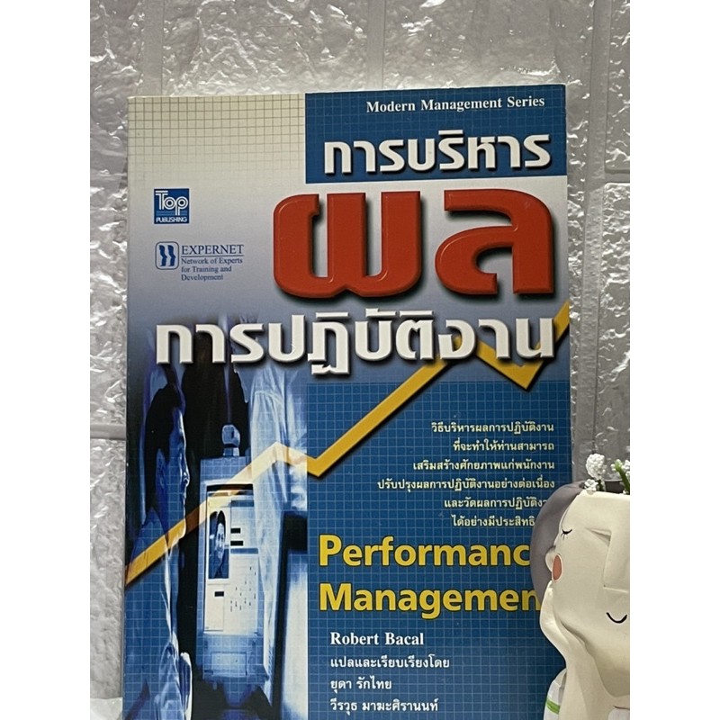 การบริหารผลการปฏิบัติงาน-performance-management