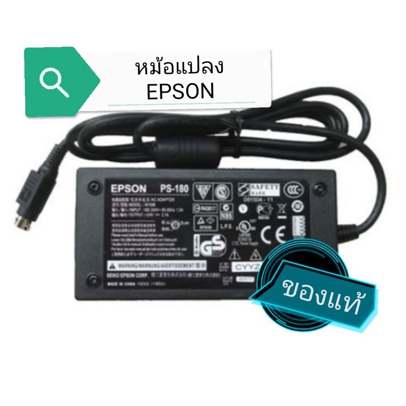 adaptor-tm-u220-หม้อแปลงเอปสันของแท้-epson-ps-180-หม้อแปลง-tm-u220