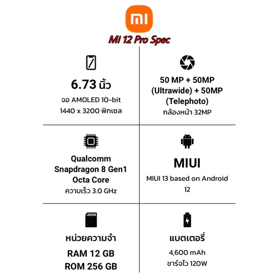 new-xiaomi-mi-12-12-pro-5g-snapdragon-8-gen-1-เครื่องใหม่ศูนย์ไทย-ประกันศูนย์เสี่ยวมี่ทุกที่ทั่วประเทศ