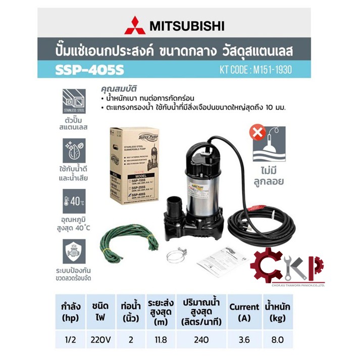 mitsubishi-ปั๊มแช่อเนกประสงค์-สแตนเลส-2-ssp-405s-1-2-hp-220v-ไม่มีลูกลอย-ปั๊มจุ่ม-ออกใบกำกับภาษีได้